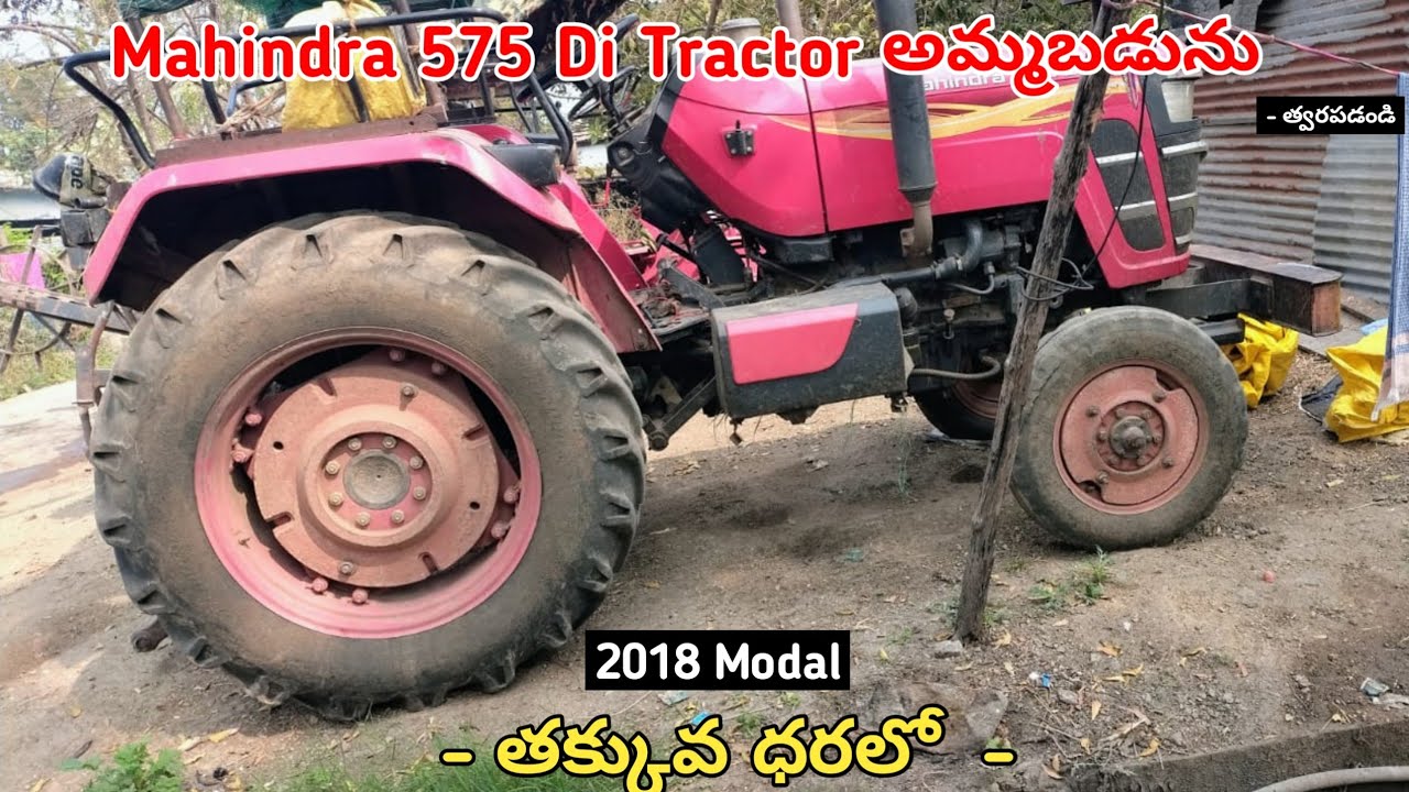 Mahindra 575 Di Tractor అమ్మబడును || Low Price || Secondhand Tractor Set For Sale 
