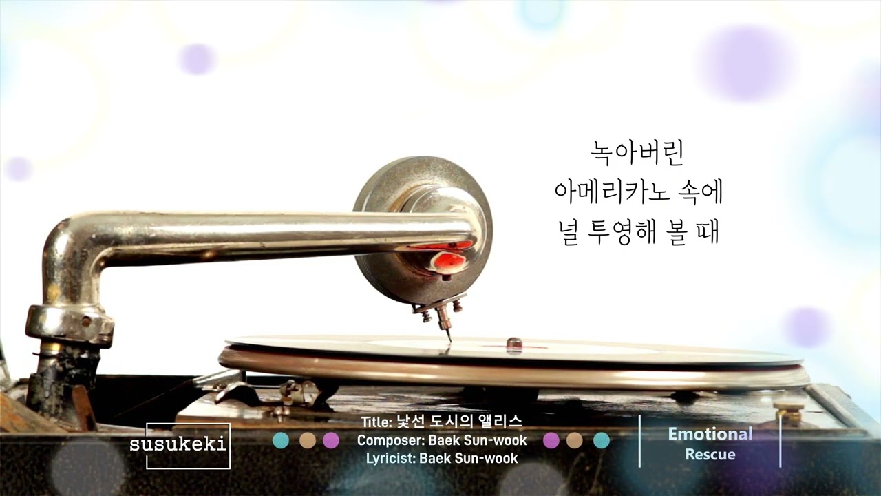 🎧K-POP Single Album Vol.170┃낯선 도시의 앨리스┃새벽에 듣기 좋은 몽환적인 위로곡┃Lyric Video #감성