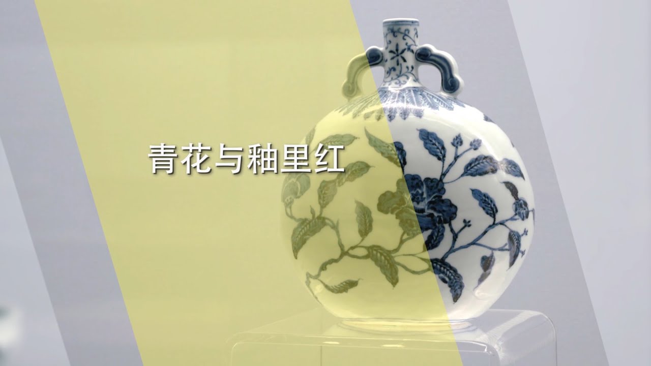 Stories of Chinese Ceramics | 中国陶瓷的故事 | 第四集 青花与釉里红 | 中文
