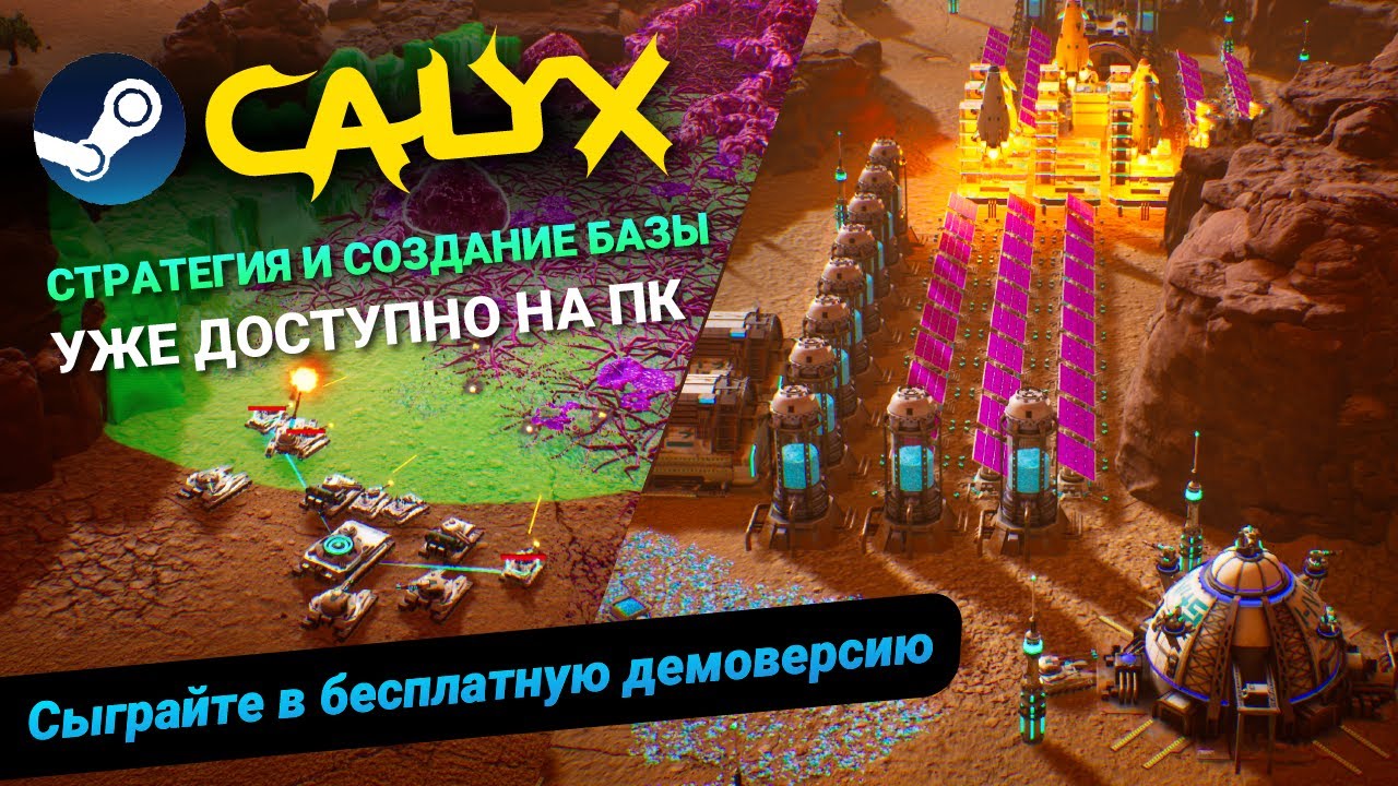Сразитесь с каликсами – Доступна в Steam – Сыграйте в бесплатную демоверсию