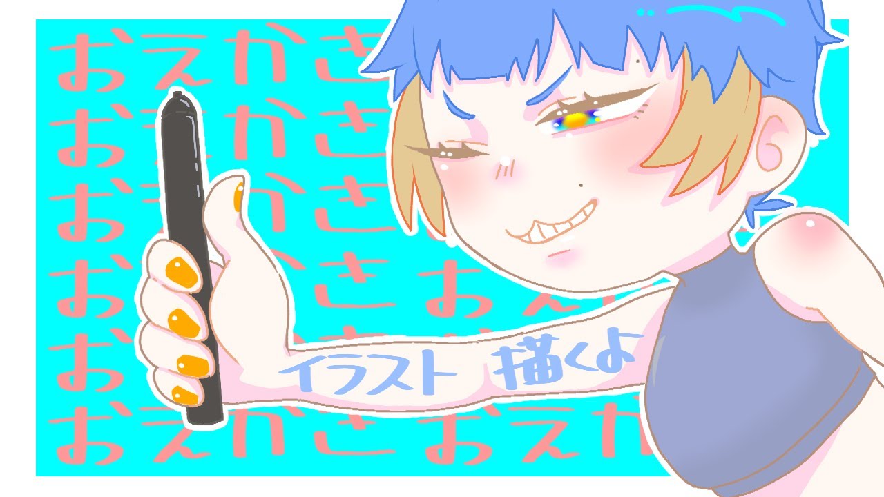 【 イラスト 】いい感じのイラストが描きたい！【 作業 雑談 】