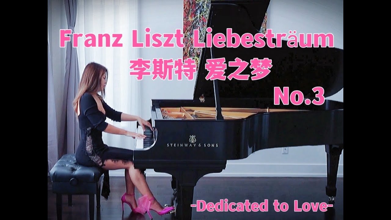 Franz Liszt Liebesträum No.3 李斯特爱之梦