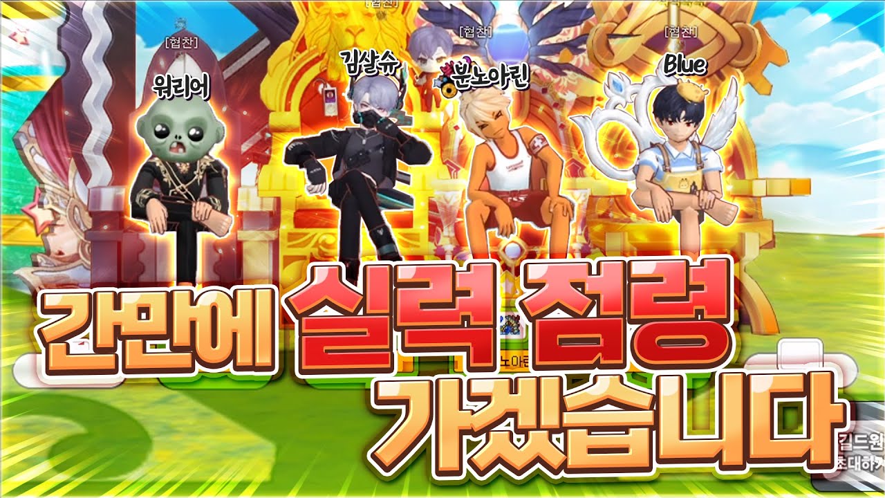 간만에 돌아온 용기 점령전🔥 여전히 쉽네? | 테런, 테일즈런너