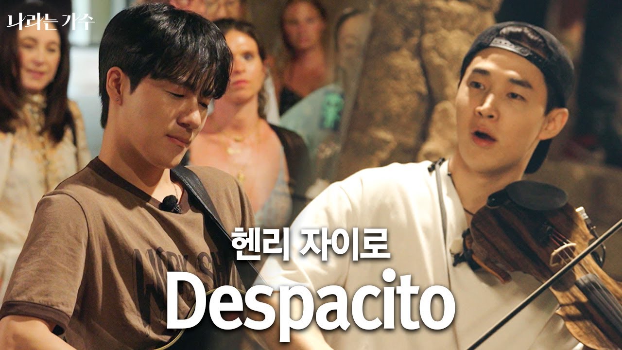 헨리(Henry) - 'Despacito' | 나이&국적불문 떼창을 이끌어낸 헨리의 바이올린 연주는?  | #나라는가수