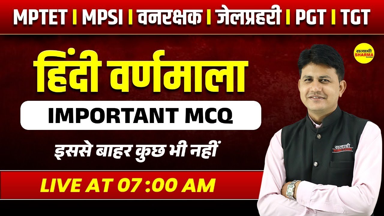 हिंदी वर्णमाला IMPORTANT MCQ | MPTET | MPSI | VANRAKSHAK | JAILPRAHARI | PGT | TGT 2025