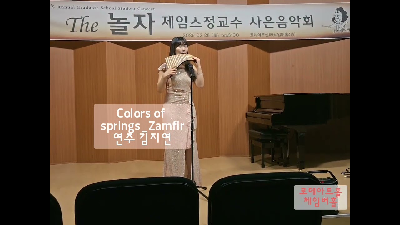 #colors_of_spring_zamfir_김지연팬플루티스트