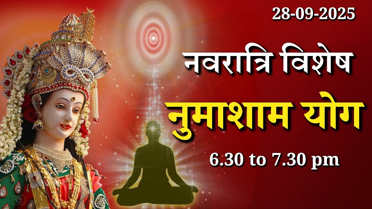 नवरात्रि विशेष नुमाशाम योग || Navratri Special Evening Meditation || GWS #meditation #numashamyog