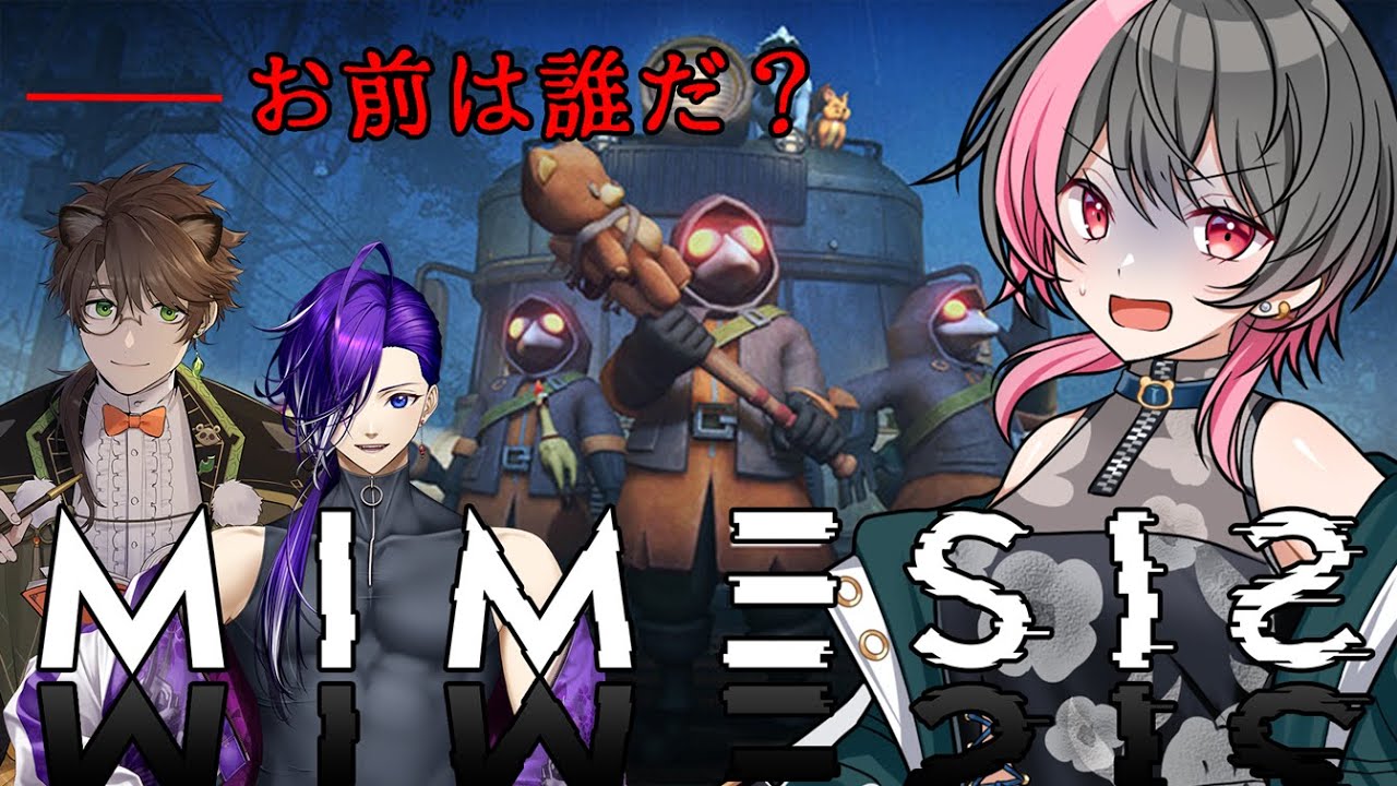【MIMESISコラボ】お前は本当に人間か？AIか？【笹さちこ視点】 withりつぽん