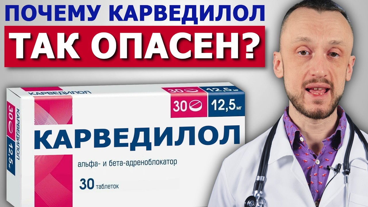 Может обрушить давление, если не знать этого... | Карведилол