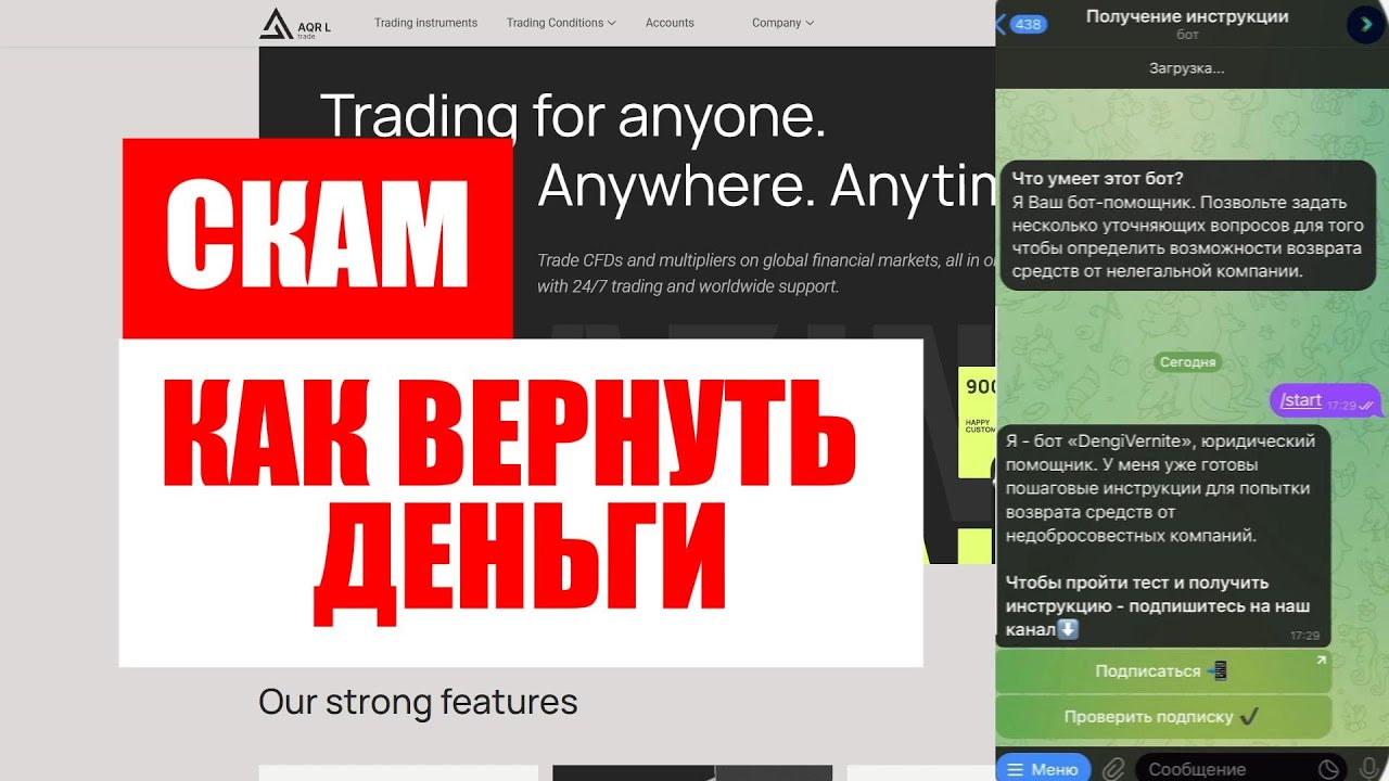 AQR L-TRADE (AQRL-TRADE.COM) ОБЗОР И ОТЗЫВЫ 2025. ЛЖЕБРОКЕР?