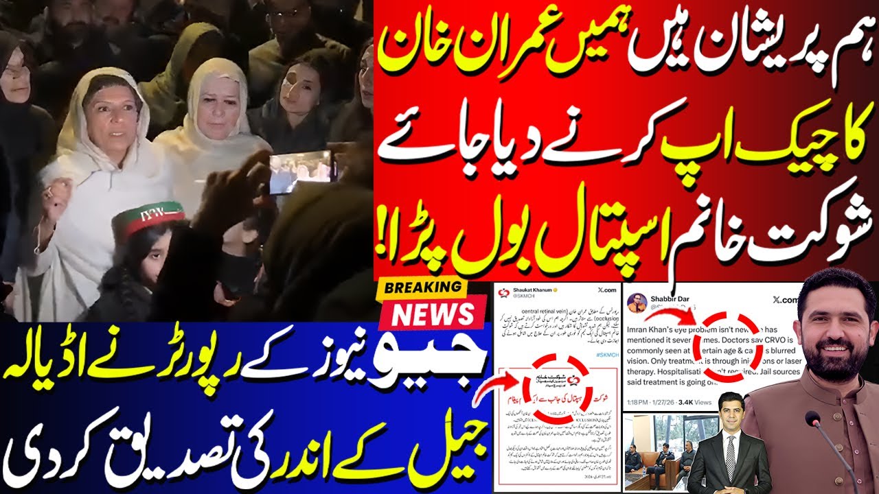 Shoukat Khanum Hospital Demanded Access To Imran Khan | Geo Reporter Shabbir Dar Testified Claim