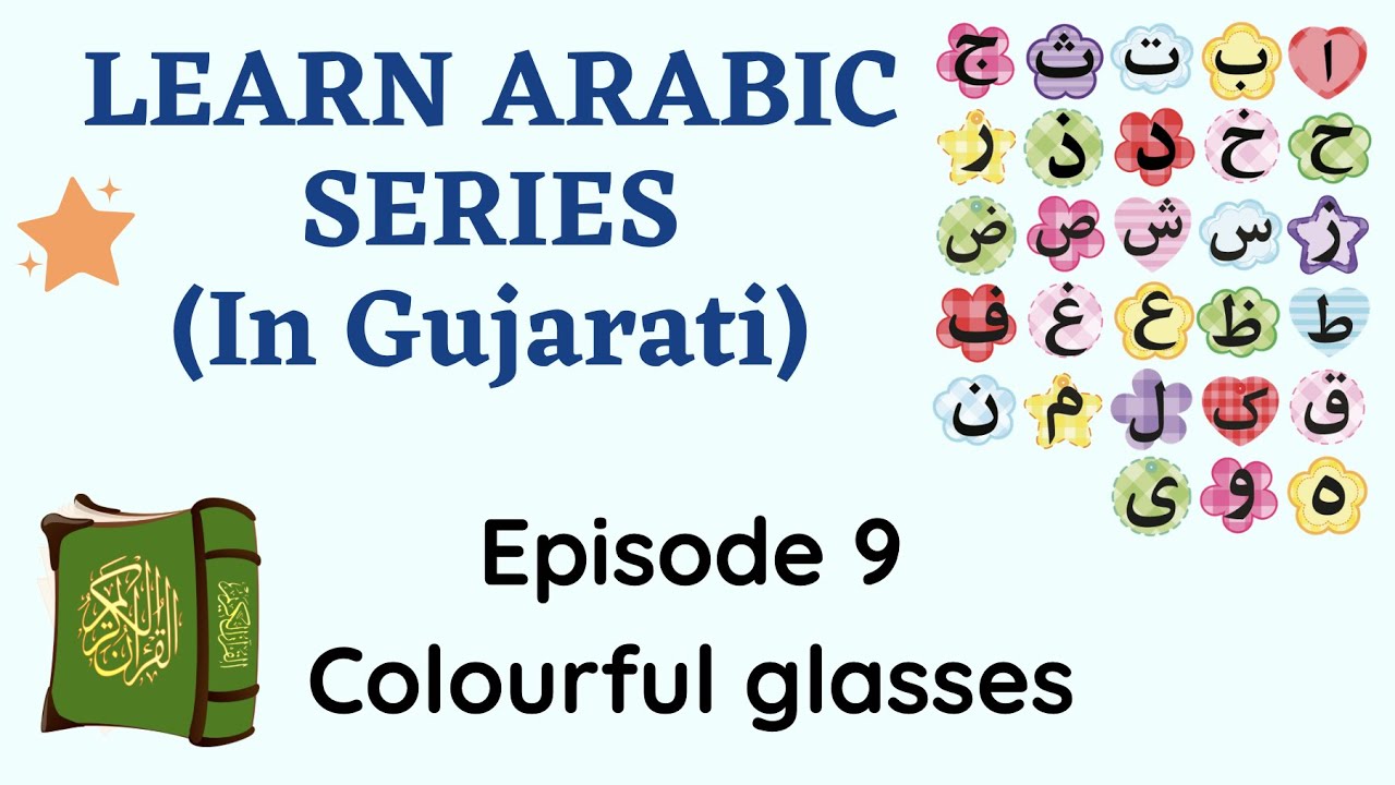 Colourful glasses  - Arab series  - Episode 9 - Gujrati