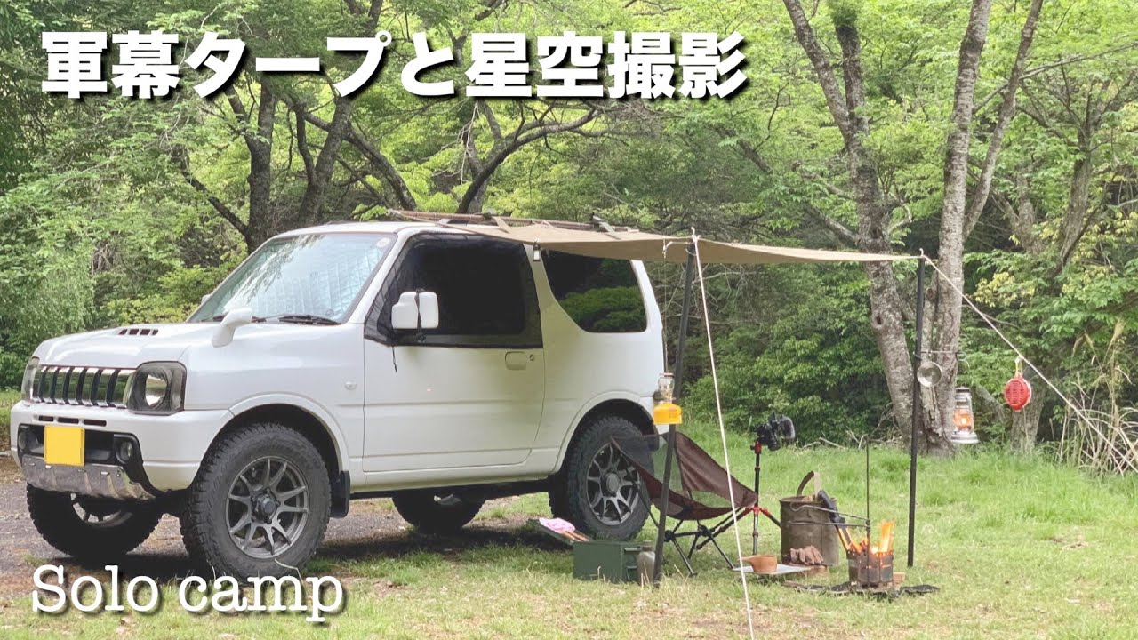 JB23 Jimny and Starry Sky Solo Camping (Одиночный кемпинг 