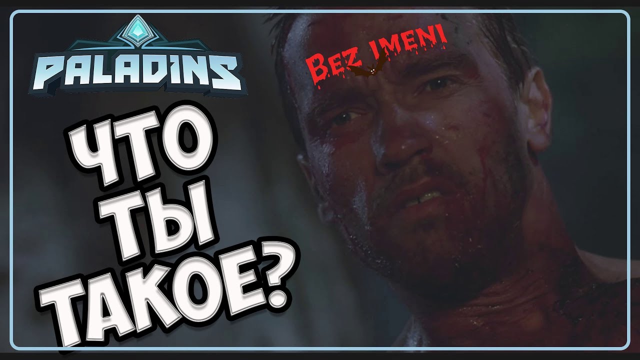 paladins - как работает камбэк механика #paladins #comeback #mechanic