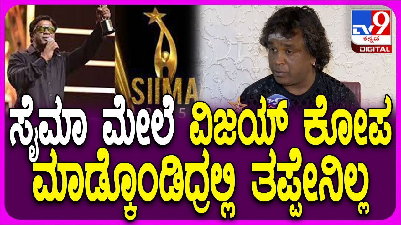 Jack on SIIMA: ದುಬೈನಲ್ಲಿ ಸೈಮಾ ಆಯೋಜಕರಿಂದ ಕನ್ನಡಕ್ಕೆ ಅವಮಾನದ ಬಗ್ಗೆ ಜಾಕ್ ರಿಯಾಕ್ಷನ್ | #TV9D