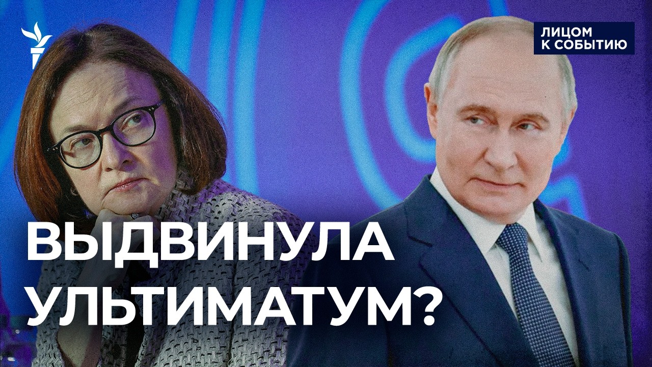 Набиуллина готовится к отставке? Путин заговорил о снижении ключевой ставки