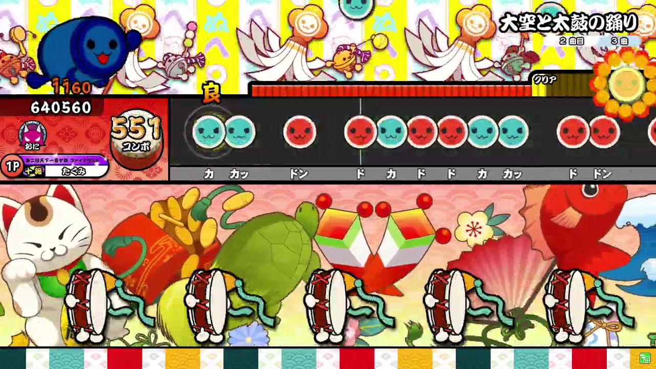 【太鼓の達人ニジイロver.】大空と太鼓の踊り 全良