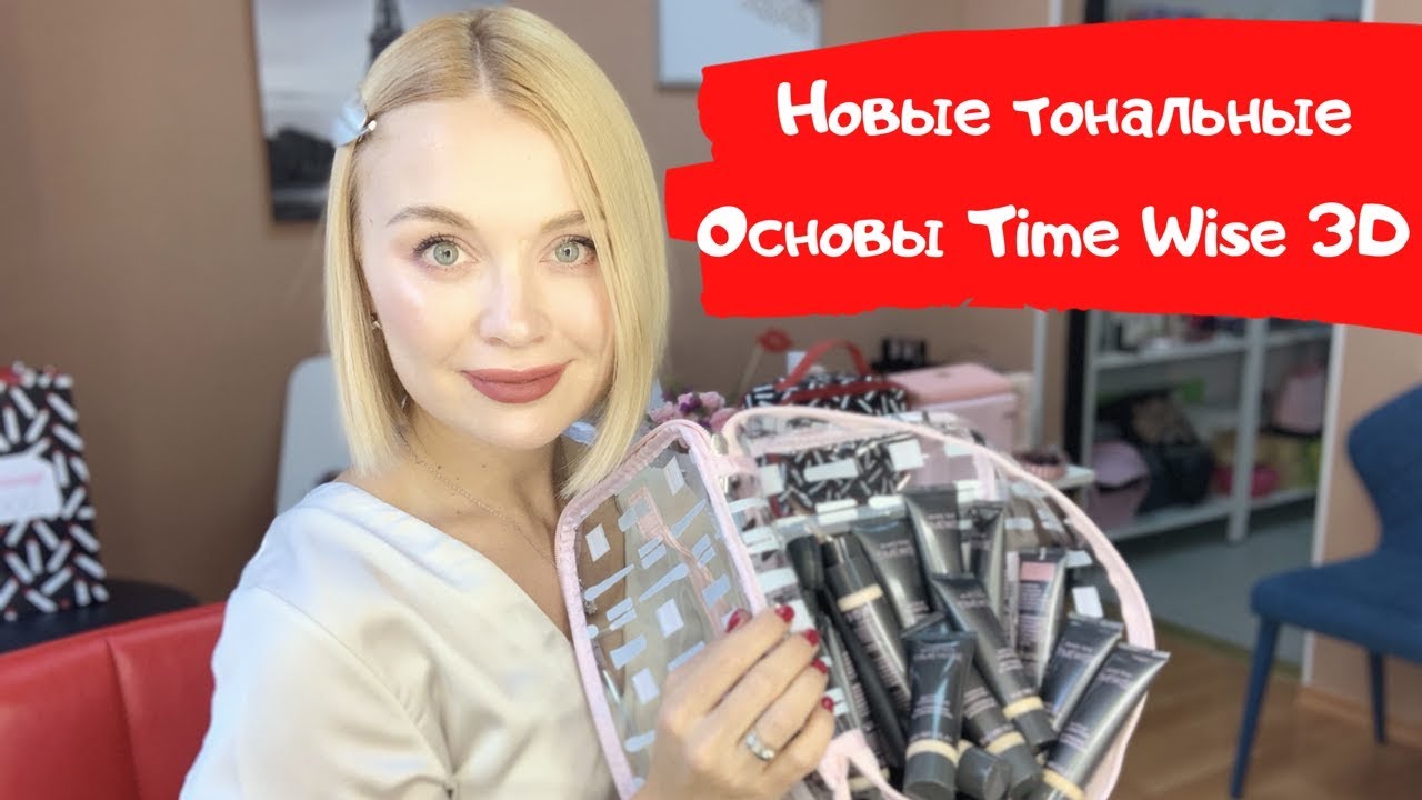 Новые тональные основы Time Wise 3D Mary Kay! Свотчи, детальный обзор и ответы на основные вопросы!