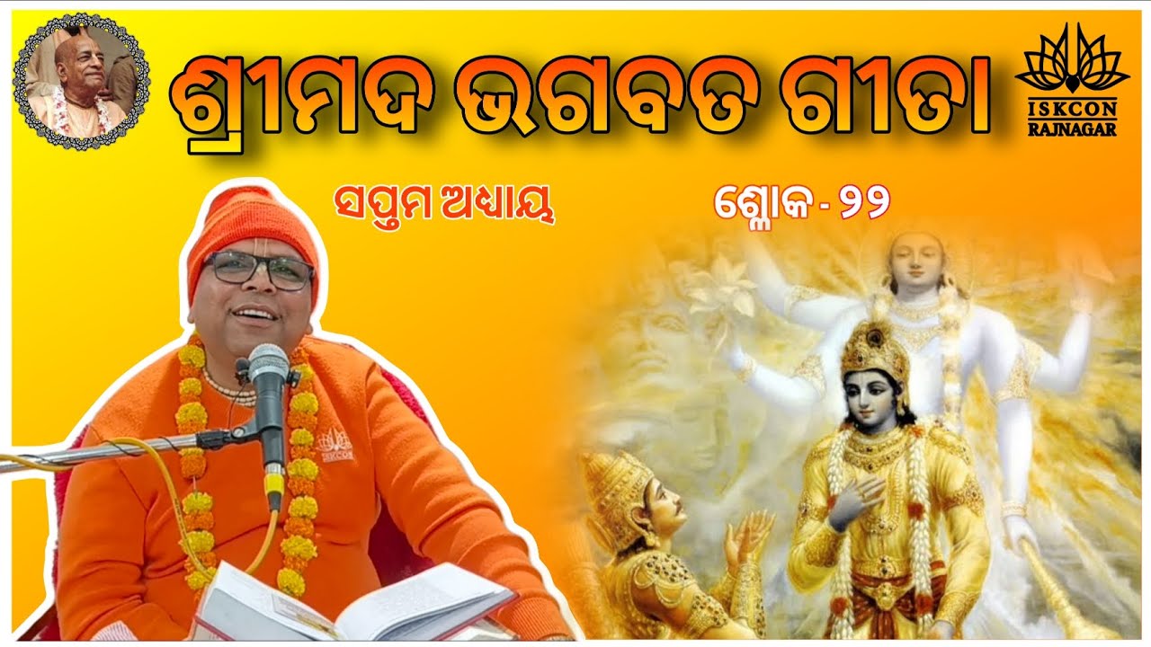 Srimad Bhagavat Gita // Chapter 7 // Shloka 22 // Sripad Brajabandhu Das // ISKCON Rajnagar 