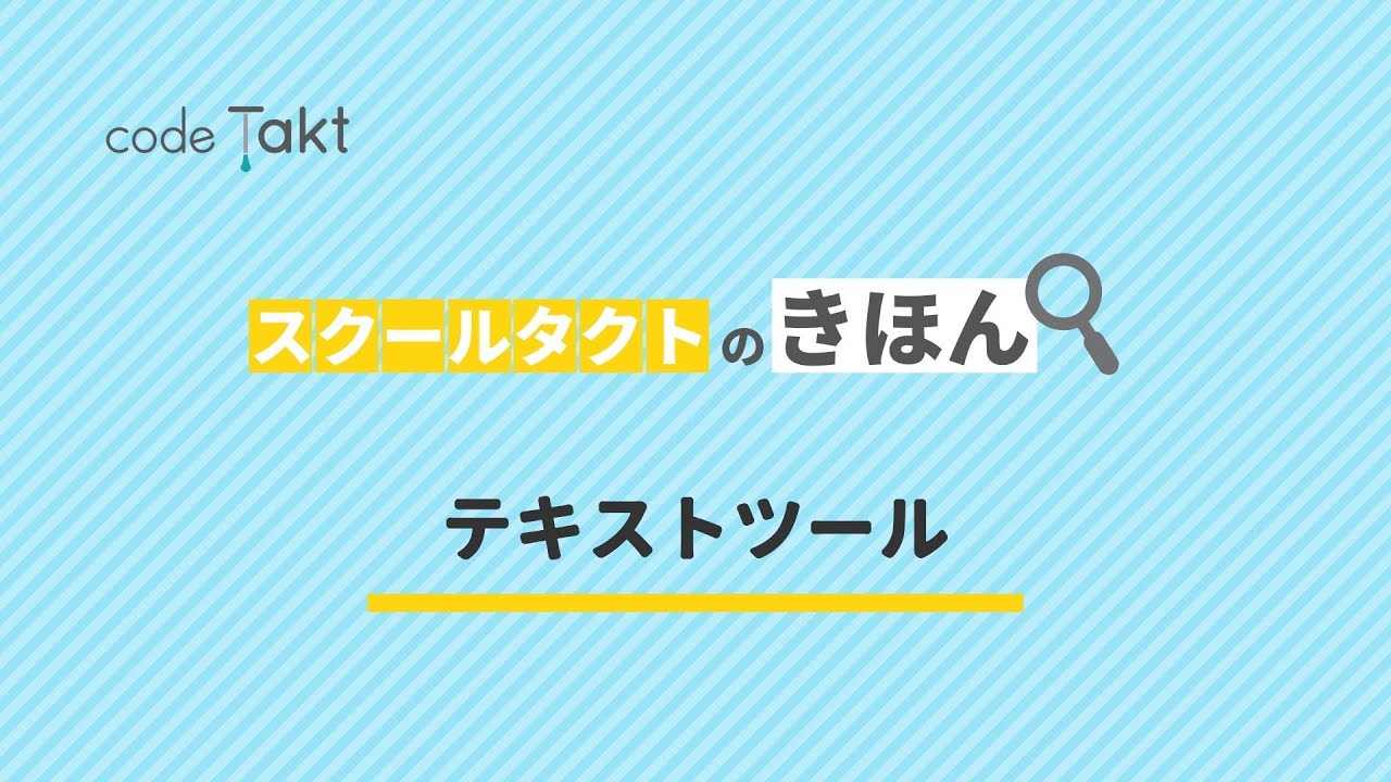 テキストツール