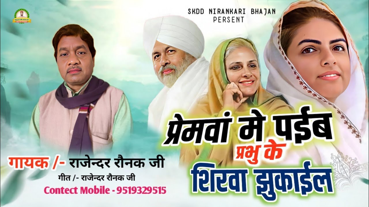 New bhajan #mitihe kaleshwar ho #tuhra Rajendar raunak ji Gorakhpur 