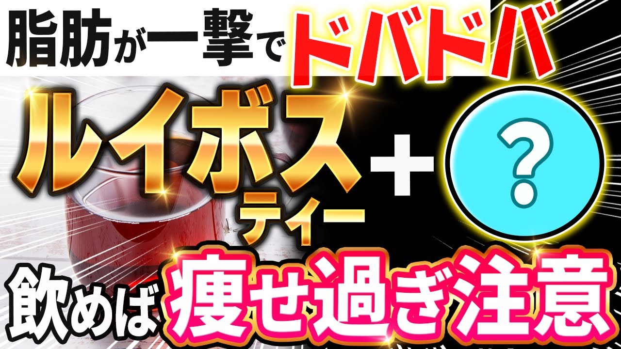 女性にもたらすメリット・デメリット👩✨！ルイボスティーを毎日こうやって飲むとダイエット効果倍増！！☕️