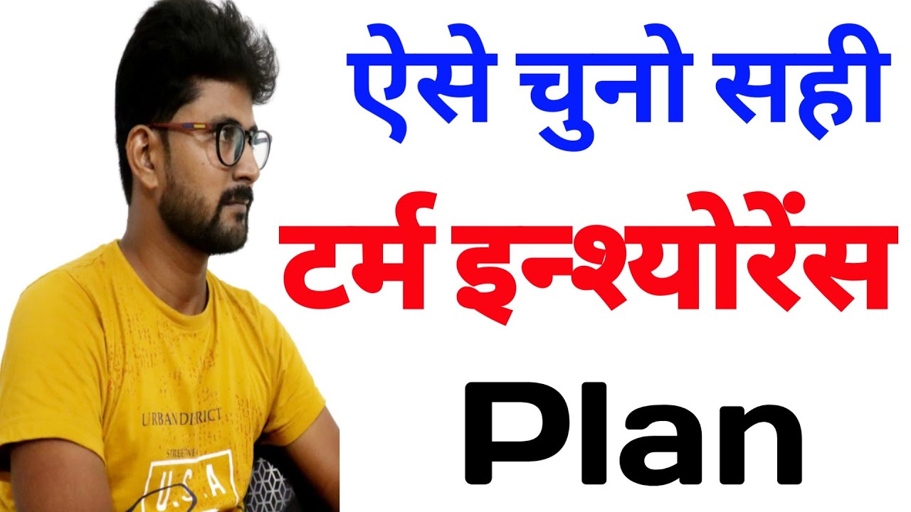 How to Choose Best Term Insurance Plan by Ashok Singh