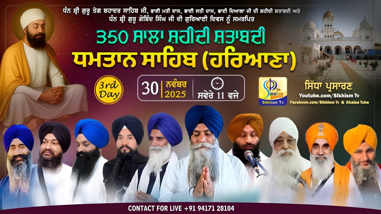 LIVE | 350 Sala Stabdi Dhamdhan Sahib (Haryana) | Gurmat Samagam | 30 Nov 2025 | SikhismTv