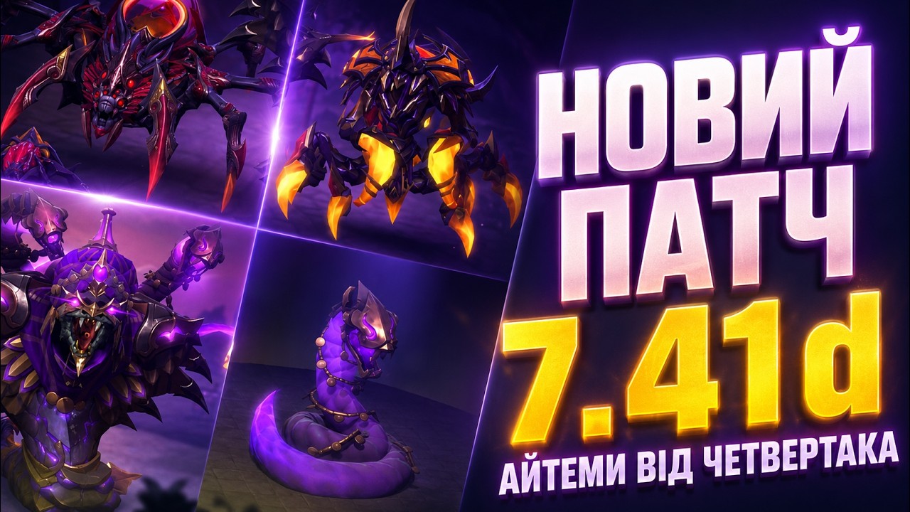 Аналіз патчу 7.41d та пасхалка на нового героя в Dota 2