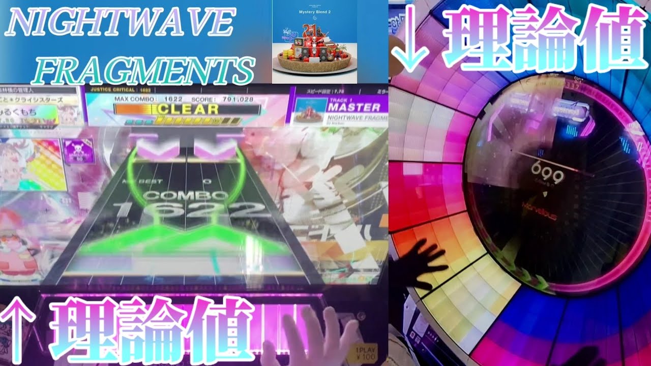 NIGHTWAVE FRAGMENTS ダブル理論値!!! 【チュウニズム】 【wacca】