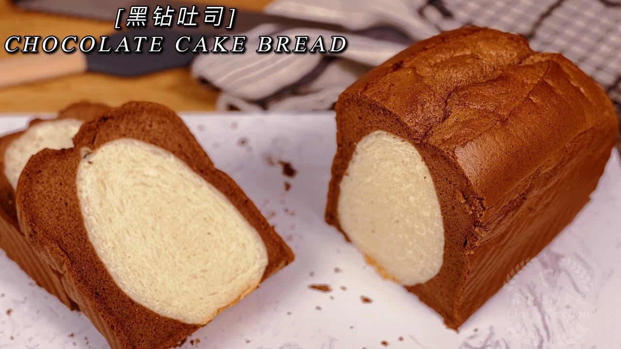 巧克力蛋糕吐司麵包I Chocolate Cake Bread Loaf Recipe