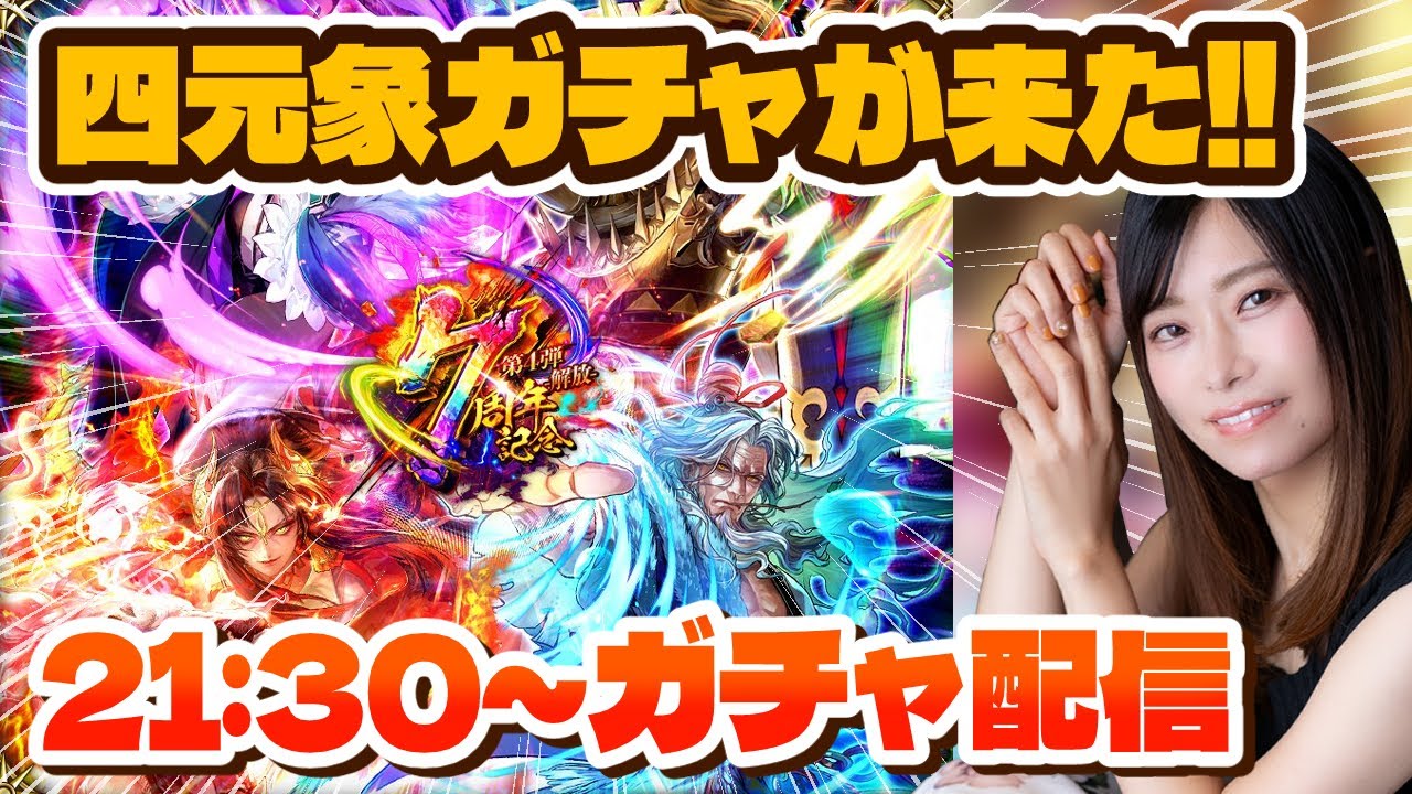 【ロマサガRS】四元象ガチャが来た！シムメシュ良すぎる…！【顔出し】#ロマサガRS