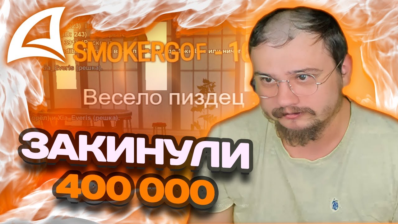 МАРАС ШАКУР СБРИЛ ВСЕ ЗА 400 ТЫСЯЧ РУБЛЕЙ НА DRAKE