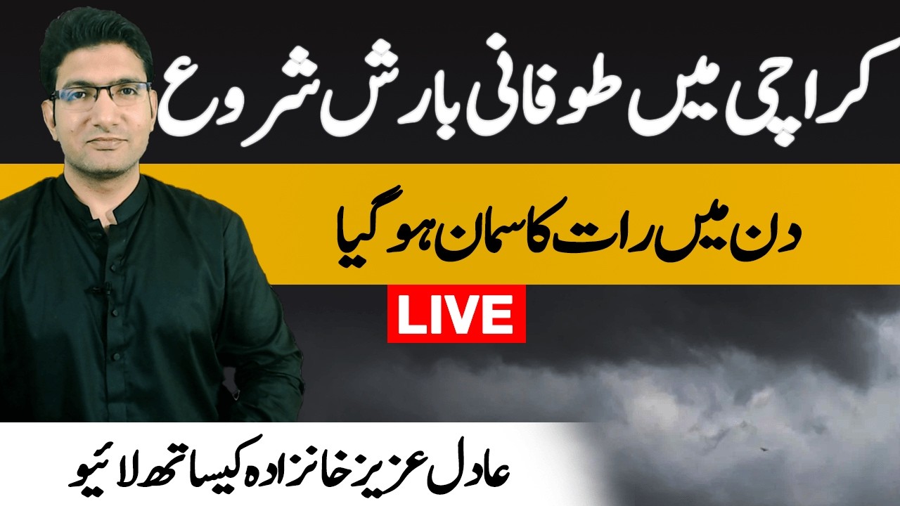 Torrential rain in Karachi - Live with Adil Aziz Khanzada - 2 pm