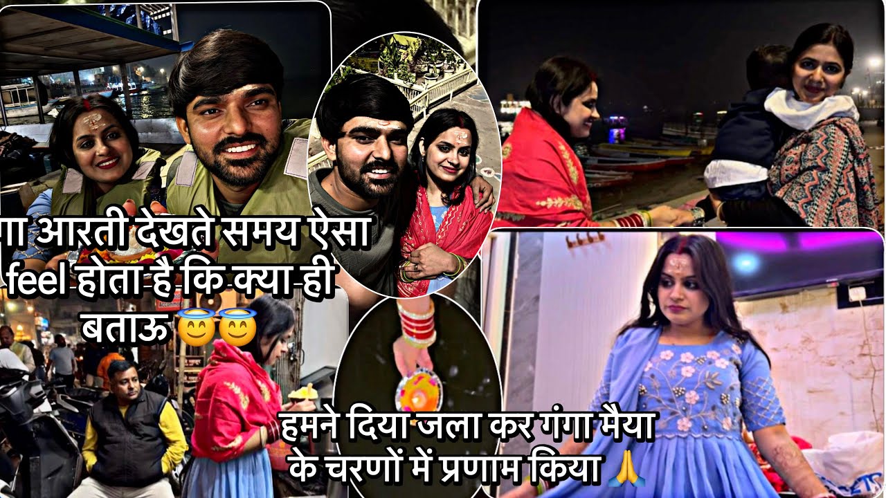 हमने देखी गंगा आरती 🪔नाओ पर बैठ कर गंगा घाट पर हमे कौन मिला और उसने क्या हमे क्या बोला😇😇