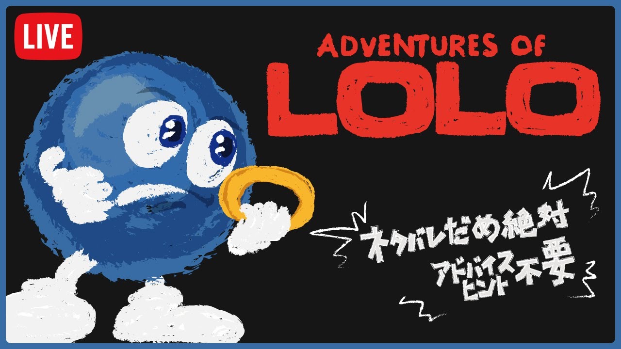 アドベンチャーズ オブ ロロ に挑戦 FC ADVENTURES OF LOLO #4（260320）
