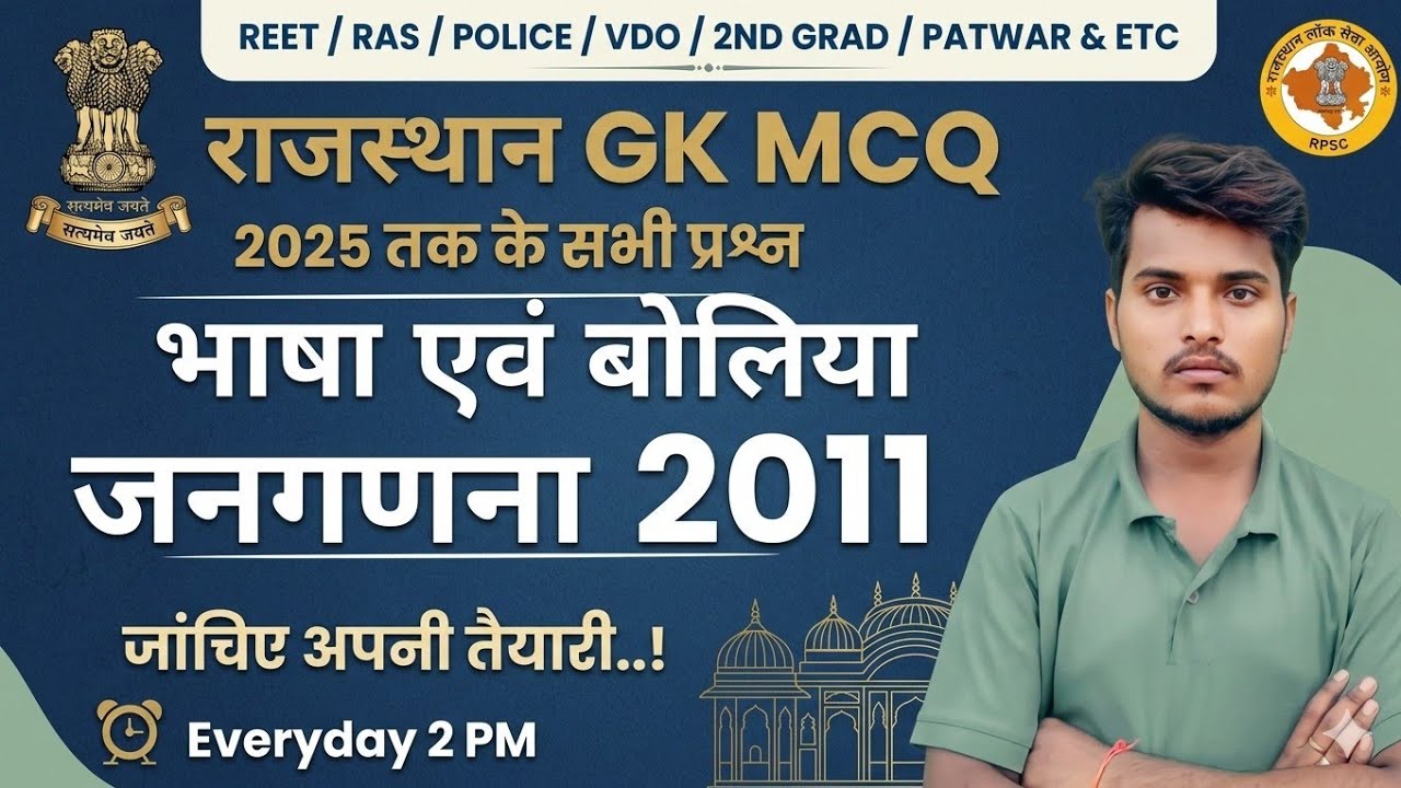 जनगणना 2011 और भाषा एवं बोलिया Live Rajasthan Gk PyQ McQ |LDC CET Lab Assistant ,2nd Grade ,VDO 2026