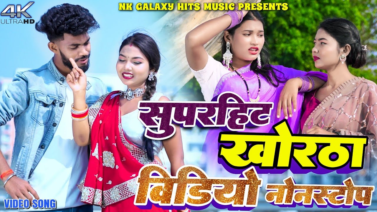 Nonstop Superhit Khortha Old Viral Song 2026 || Kajal Roy & Raghu Bhai || NK Galaxy Studio
