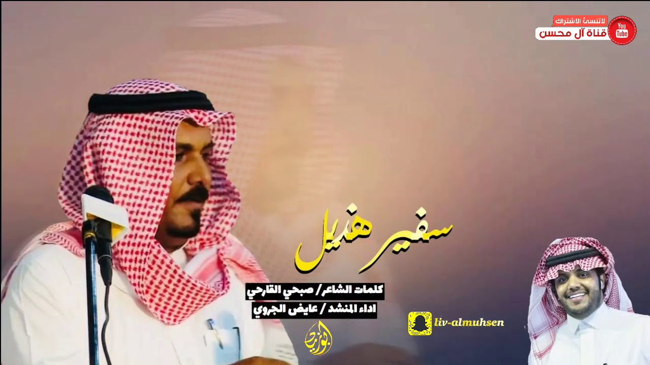 واحتزم بهذيل لجاء في العلوم احميا كلمات سفير هذيل ادا عايض الجروي