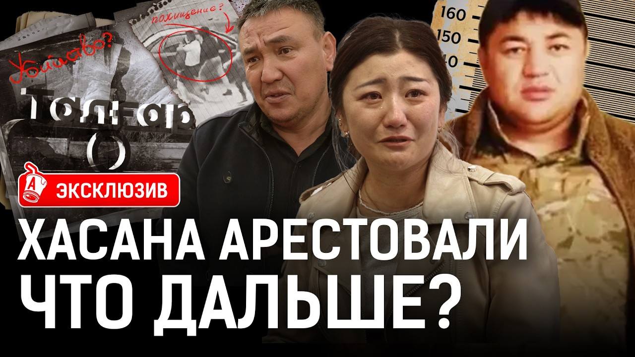 Кто покрывает Хасана в Астане? Новые подробности | Талгар, Шерзат Болат