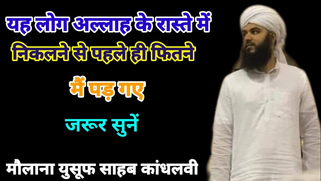 Duniya Ki Hasiyat Maulana Yusuf Sahab D.B New Bayan 15 August 2021