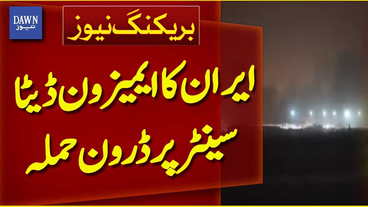 Iran Launches Drone Attack on Amazon Data Center | Breaking News | Dawn News