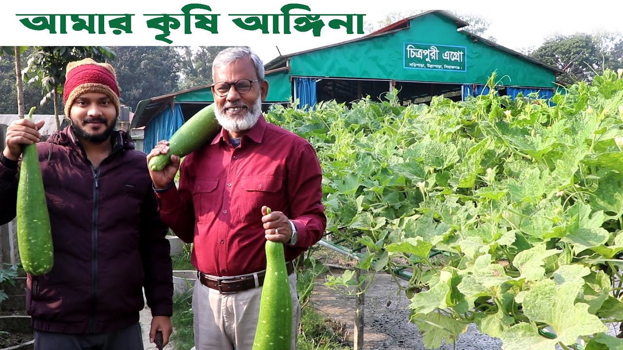 1825- আমার সখের কৃষি আঙ্গিনা, আমার স্বপ্নের ঠিকানা র.ই. মানিক  R.I.Manik,Chitrapuri,Krishichitra