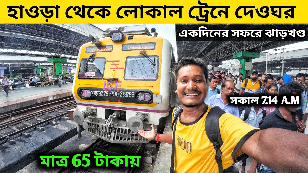 Kolkata To Deoghor by Local Train Journey | Deoghor Baba Baidyanth Dham Tour | Deoghor Tour Guide