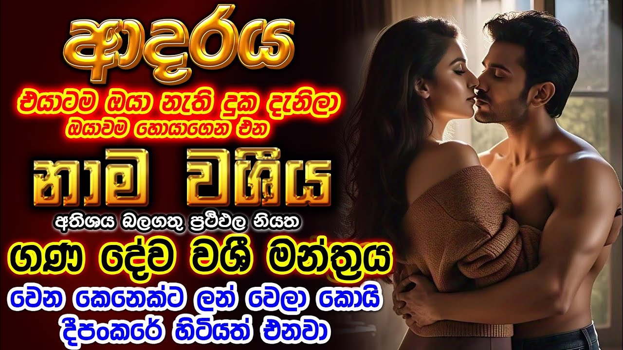 හරියට වැඩේ කරොත් තත්පර ගානයි යන්නේ. වැඩේ ඉෂ්ට වෙලා තියේ 11.11 බලගතු දවසක් | gana deviyo