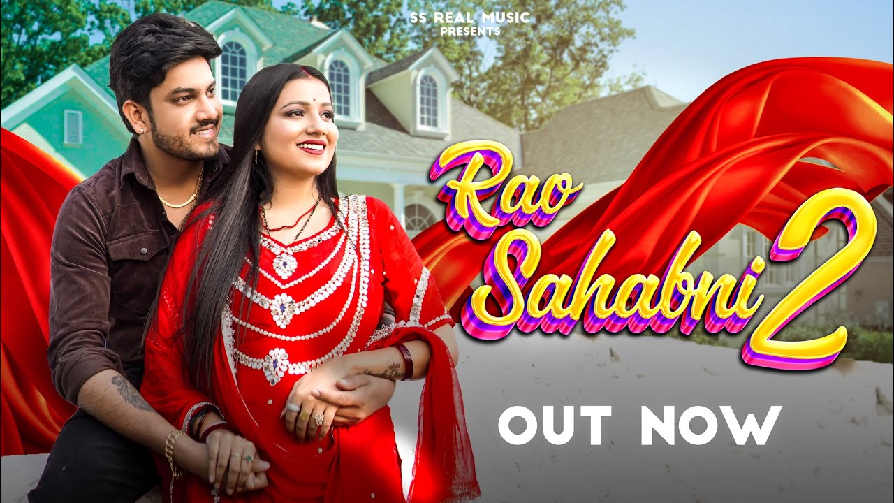 Rao Sahabni 2 | Shyam Yadav | Sanjana Yaduvanshi | new yadav song song 2026 love song 