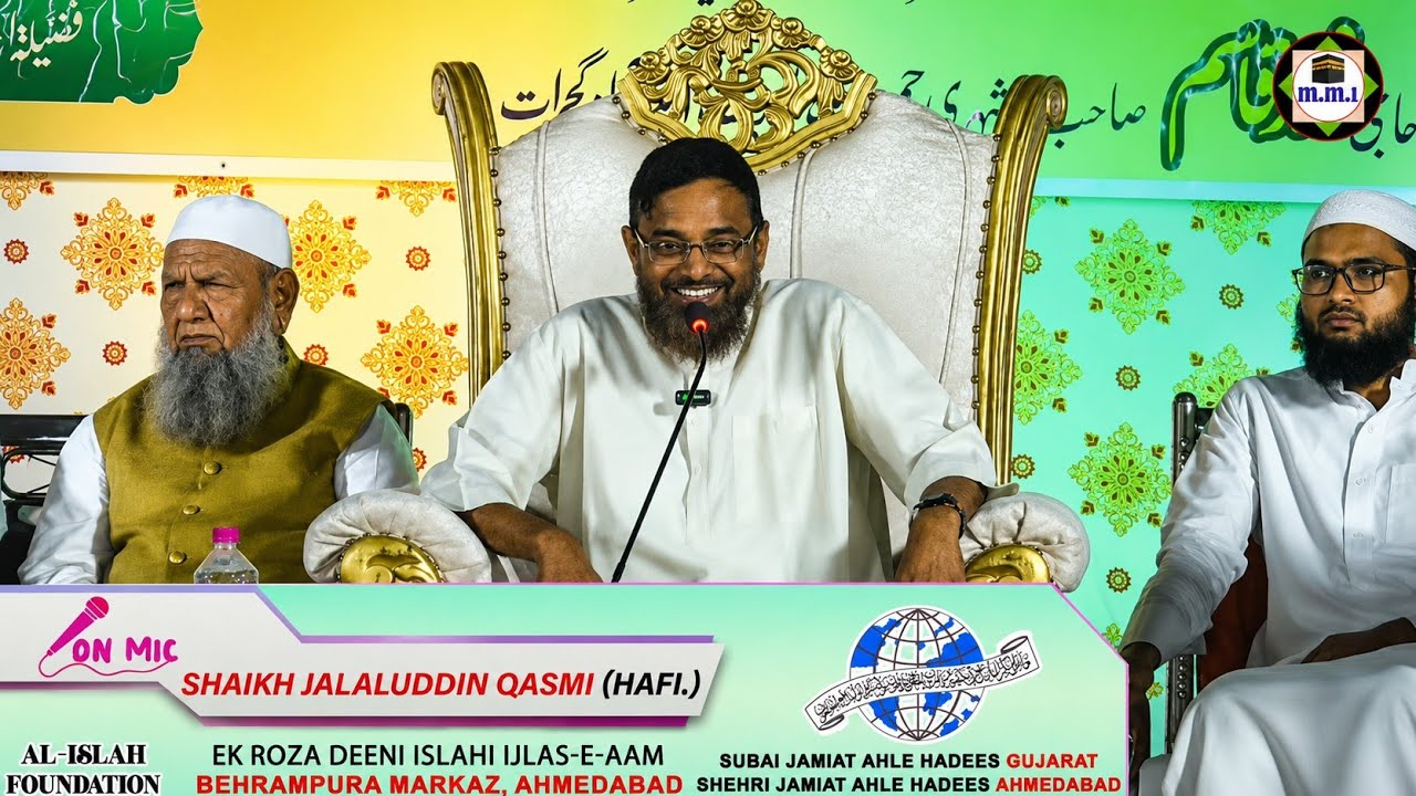 2nd All Gujarat Ijlase Aam | Jamiat ahle Hadith Gujarat | Shaikh Jalaluddin Qasmi Sahab