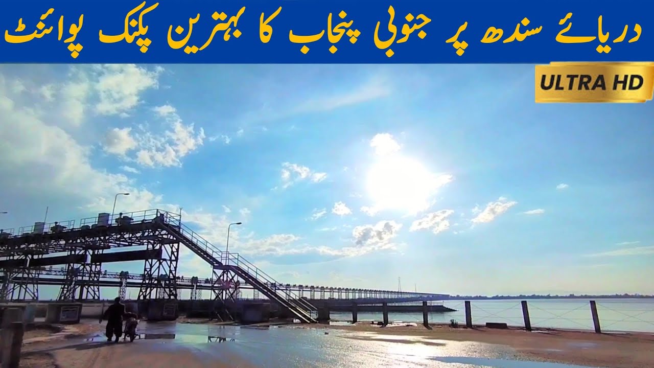 Head Taunsa Barrage | Best Picnic Spot in South Punjab | Indus River Scenic Beauty. #yt #viralvideo