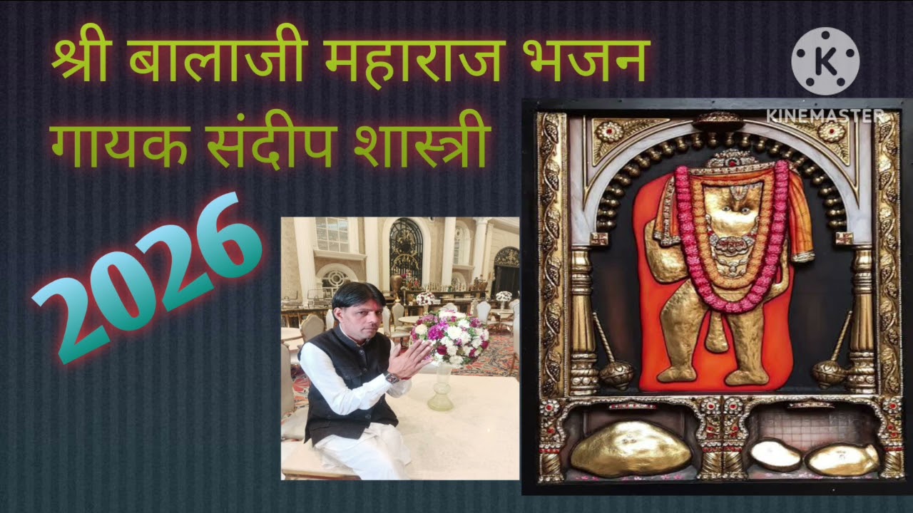 Balaji Maharaj bhajan gayak pandit Sandeep Shastri master ji like aur subscribe karna doston to