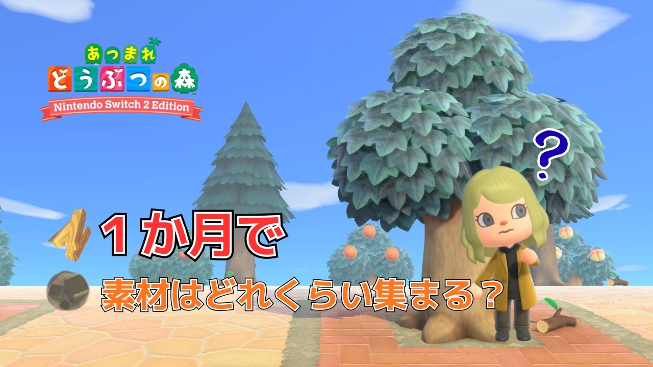【あつ森】1か月素材を集めながらレシピも狙ってみた結果（音量修正版）